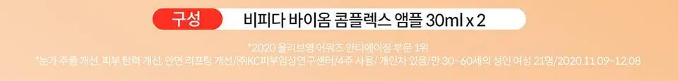 [장벽부스터/더블기획] 마녀공장 비피다 바이옴 콤플렉스 앰플 30ml 2입 기획 상세페이지 3